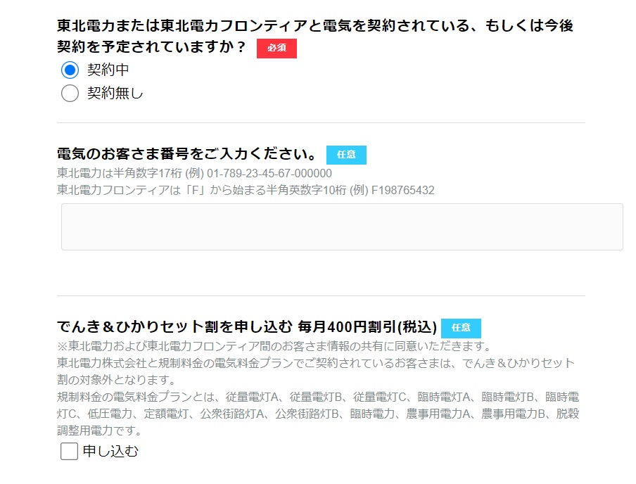 でんき＆ひかりセット1G申し込み